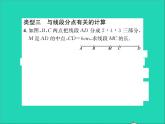 2022七年级数学上册第二章几何图形的初步认识专题突破五巧用线段中点的有关计算习题课件新版冀教版