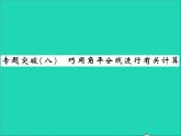 2022七年级数学上册第二章几何图形的初步认识专题突破八巧用角平分线进行有关计算习题课件新版冀教版