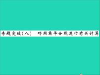 2020-2021学年第二章   几何图形的初步认识综合与测试习题课件ppt