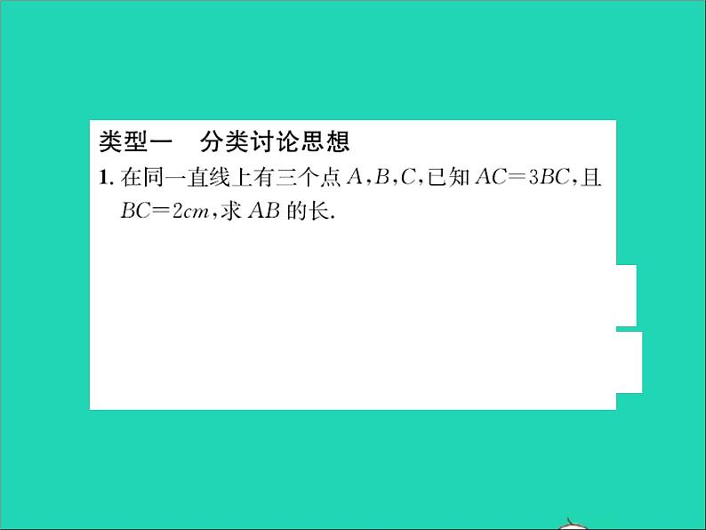 2022七年级数学上册第二章几何图形的初步认识专题突破六利用数学思想解有关线段的计算问题习题课件新版冀教版02