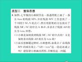 2022七年级数学上册第二章几何图形的初步认识专题突破六利用数学思想解有关线段的计算问题习题课件新版冀教版