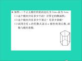 2022七年级数学上册第二章几何图形的初步认识章末复习习题课件新版冀教版