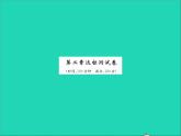 2022七年级数学上册第二章几何图形的初步认识达标测试卷习题课件新版冀教版