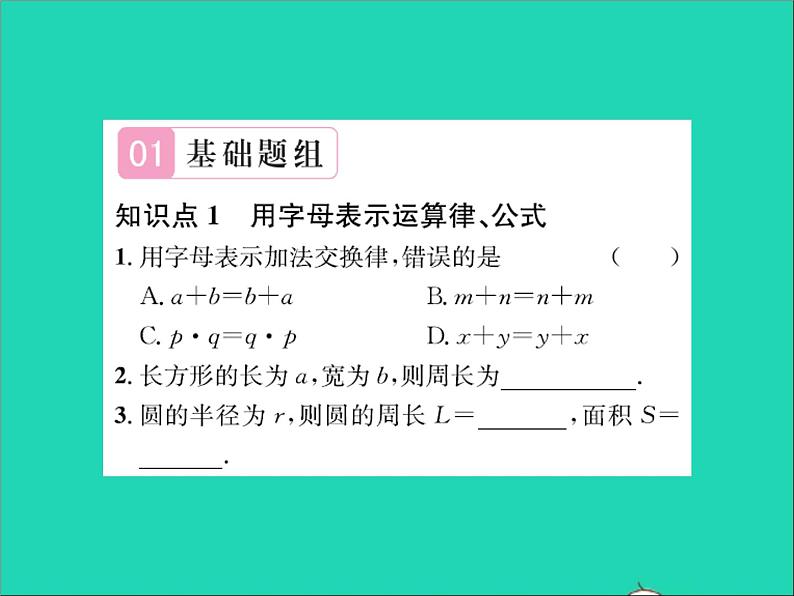 2022七年级数学上册第三章代数式3.1用字母表示数习题课件新版冀教版02