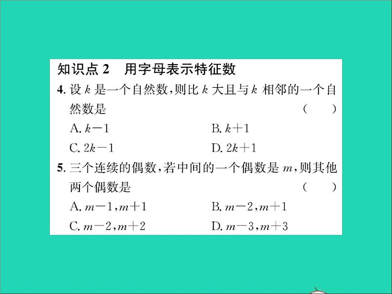 2022七年级数学上册第三章代数式3.1用字母表示数习题课件新版冀教版03