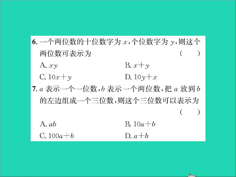 2022七年级数学上册第三章代数式3.1用字母表示数习题课件新版冀教版04