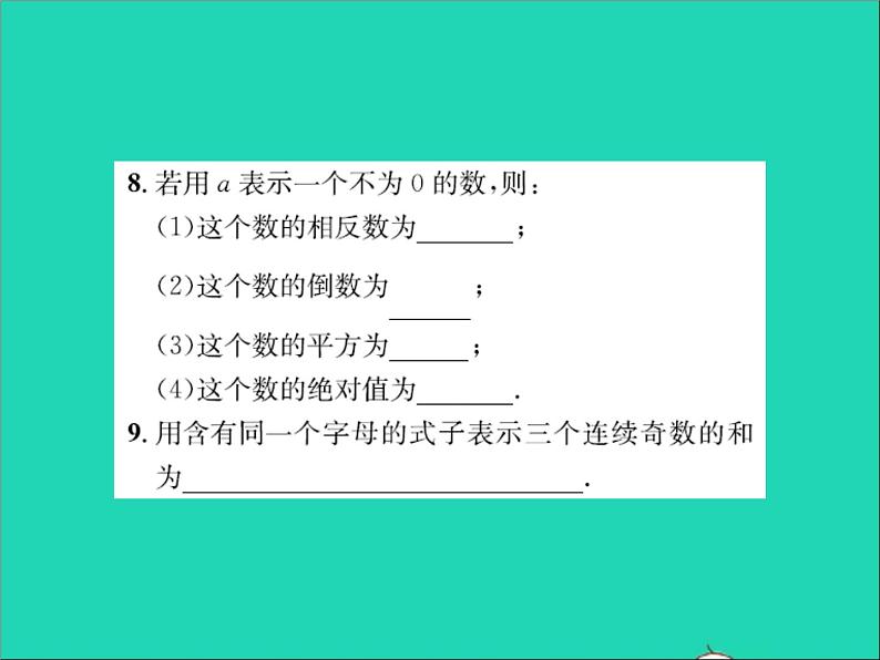 2022七年级数学上册第三章代数式3.1用字母表示数习题课件新版冀教版05