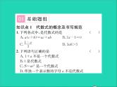 2022七年级数学上册第三章代数式3.2代数式第一课时认识代数式习题课件新版冀教版