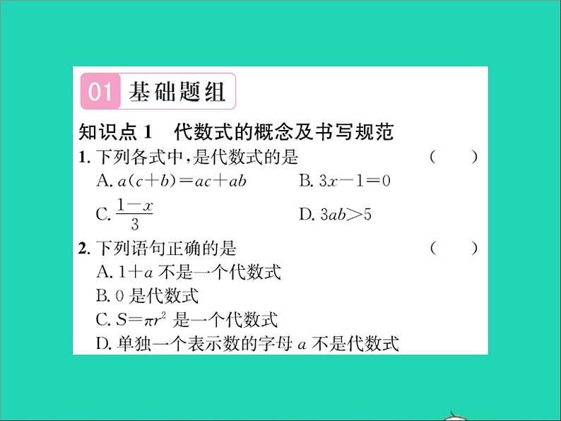 2022七年级数学上册第三章代数式3.2代数式第一课时认识代数式习题课件新版冀教版02