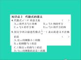 2022七年级数学上册第三章代数式3.2代数式第一课时认识代数式习题课件新版冀教版