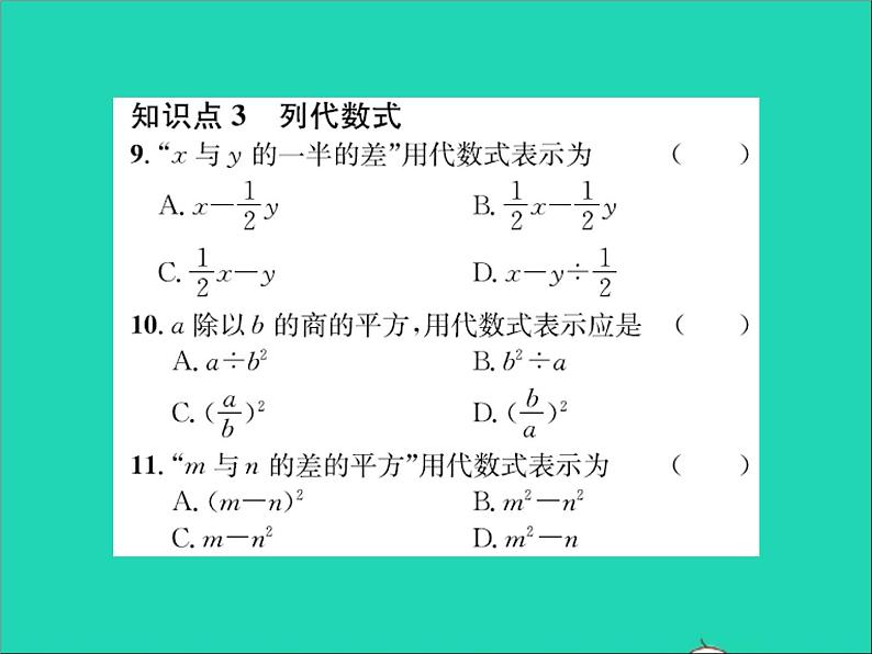 2022七年级数学上册第三章代数式3.2代数式第一课时认识代数式习题课件新版冀教版08