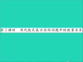 2022七年级数学上册第三章代数式3.2代数式第二课时用代数式表示实际问题的数量关系习题课件新版冀教版