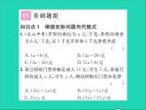 2022七年级数学上册第三章代数式3.2代数式第二课时用代数式表示实际问题的数量关系习题课件新版冀教版
