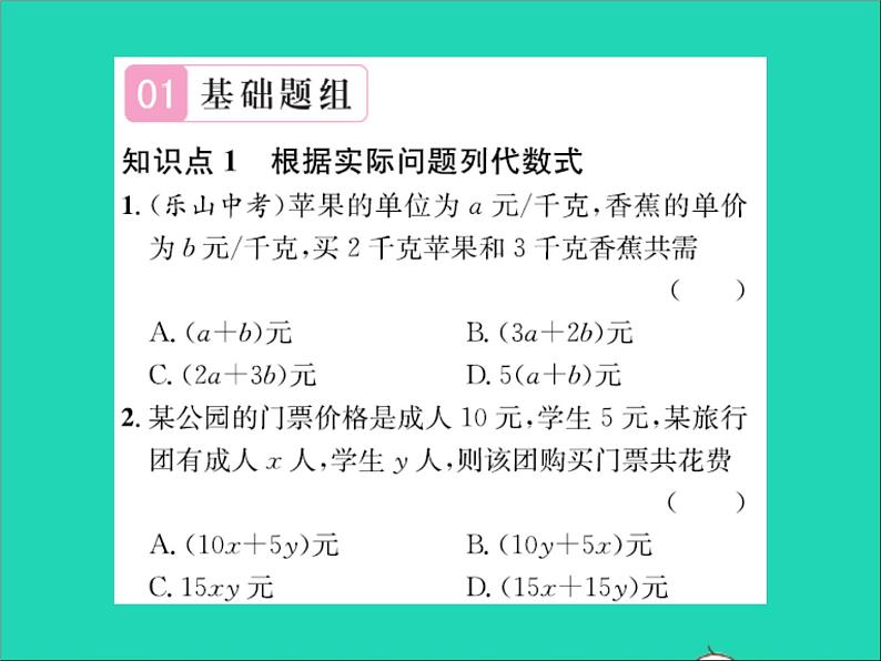 2022七年级数学上册第三章代数式3.2代数式第二课时用代数式表示实际问题的数量关系习题课件新版冀教版02