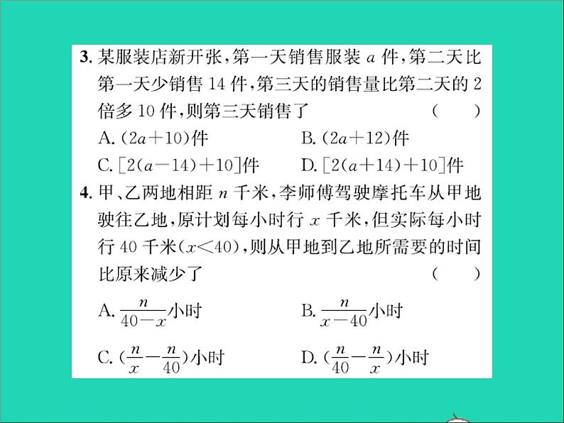 2022七年级数学上册第三章代数式3.2代数式第二课时用代数式表示实际问题的数量关系习题课件新版冀教版03