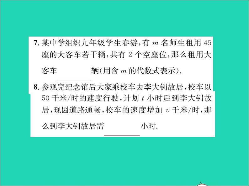 2022七年级数学上册第三章代数式3.2代数式第二课时用代数式表示实际问题的数量关系习题课件新版冀教版05