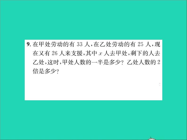 2022七年级数学上册第三章代数式3.2代数式第二课时用代数式表示实际问题的数量关系习题课件新版冀教版06