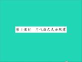 2022七年级数学上册第三章代数式3.2代数式第三课时用代数式表示规律习题课件新版冀教版