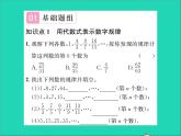 2022七年级数学上册第三章代数式3.2代数式第三课时用代数式表示规律习题课件新版冀教版