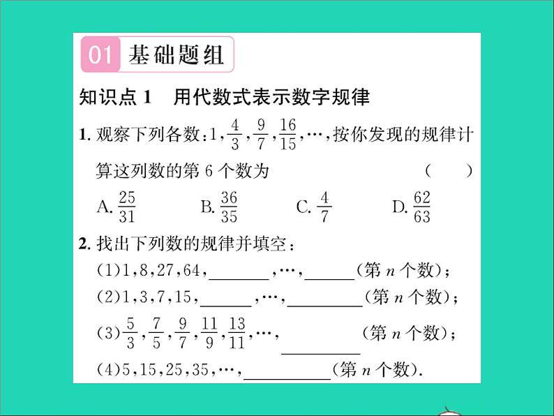 2022七年级数学上册第三章代数式3.2代数式第三课时用代数式表示规律习题课件新版冀教版02