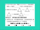2022七年级数学上册第三章代数式3.2代数式第三课时用代数式表示规律习题课件新版冀教版
