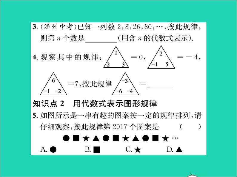 2022七年级数学上册第三章代数式3.2代数式第三课时用代数式表示规律习题课件新版冀教版03