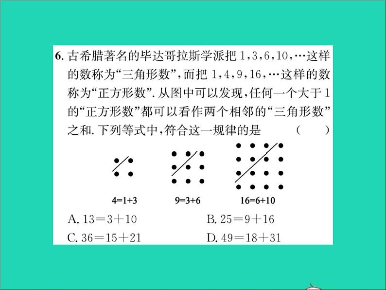 2022七年级数学上册第三章代数式3.2代数式第三课时用代数式表示规律习题课件新版冀教版04