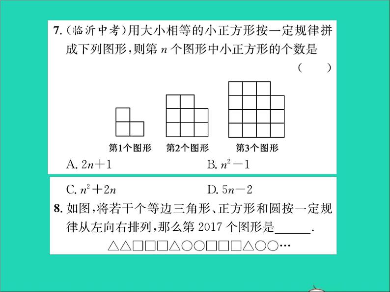 2022七年级数学上册第三章代数式3.2代数式第三课时用代数式表示规律习题课件新版冀教版05