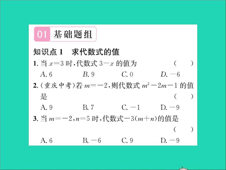 2022七年级数学上册第三章代数式3.3代数式的值第一课时求代数式的值习题课件新版冀教版02