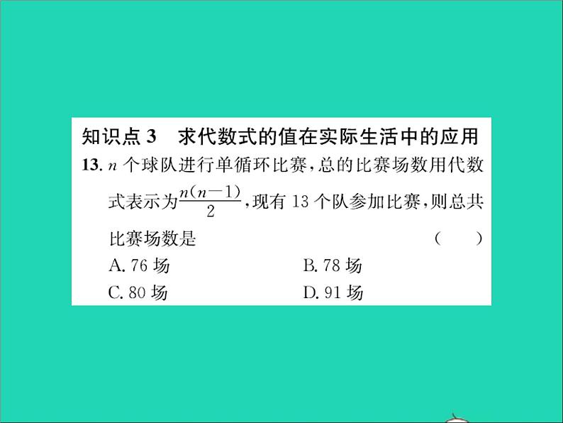 2022七年级数学上册第三章代数式3.3代数式的值第一课时求代数式的值习题课件新版冀教版06