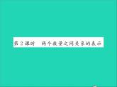2022七年级数学上册第三章代数式3.3代数式的值第二课时两个数量之间关系的表示习题课件新版冀教版