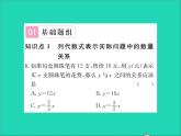 2022七年级数学上册第三章代数式3.3代数式的值第二课时两个数量之间关系的表示习题课件新版冀教版