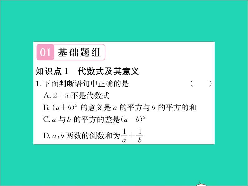 2022七年级数学上册第三章代数式章末复习习题课件新版冀教版02