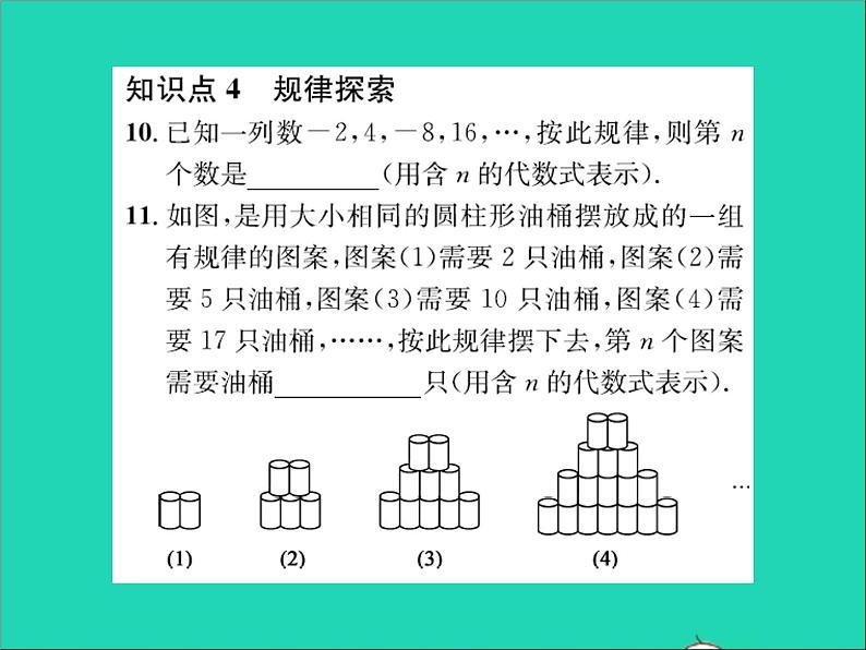 2022七年级数学上册第三章代数式章末复习习题课件新版冀教版07