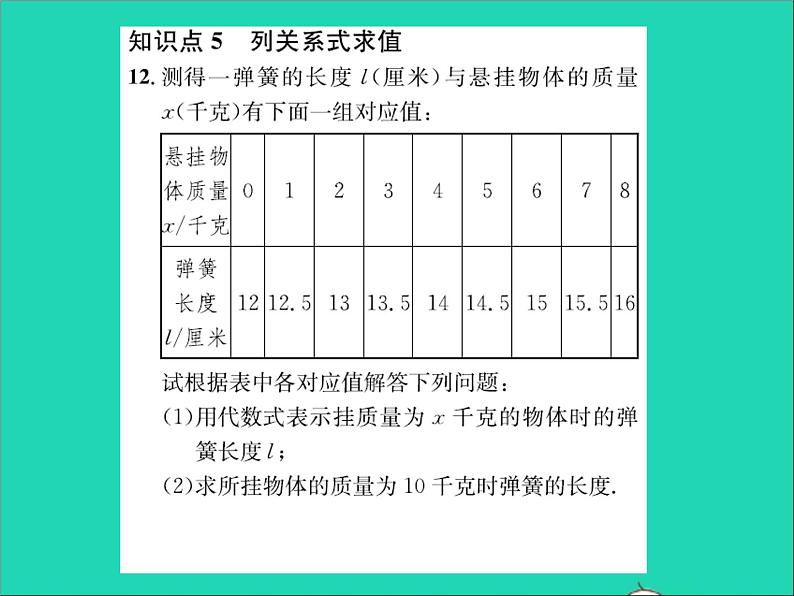 2022七年级数学上册第三章代数式章末复习习题课件新版冀教版08