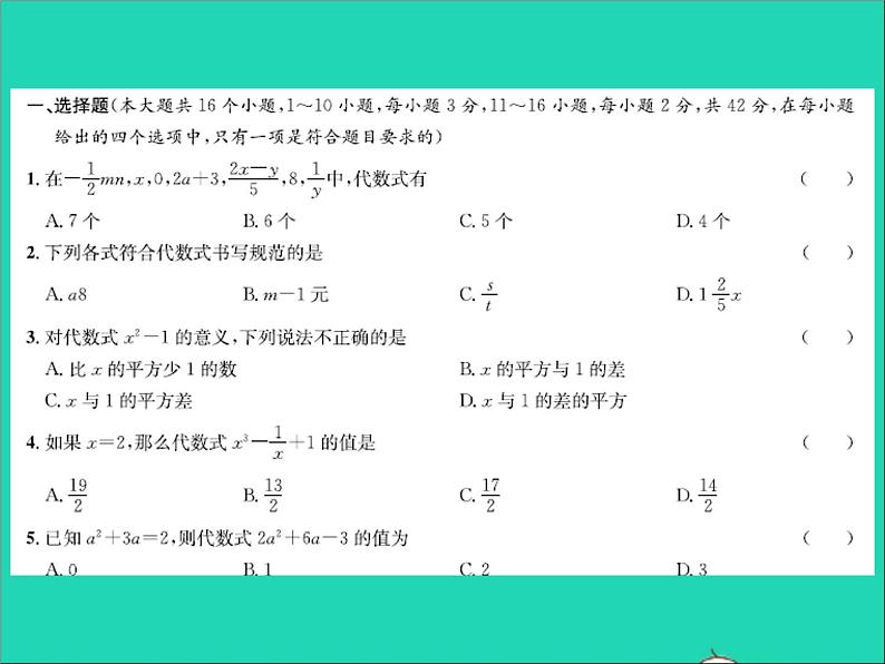 2022七年级数学上册第三章代数式达标测试卷习题课件新版冀教版02