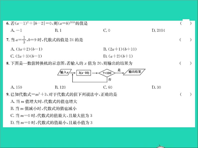 2022七年级数学上册第三章代数式达标测试卷习题课件新版冀教版03