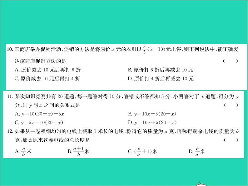 2022七年级数学上册第三章代数式达标测试卷习题课件新版冀教版04