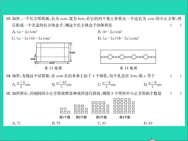 2022七年级数学上册第三章代数式达标测试卷习题课件新版冀教版05