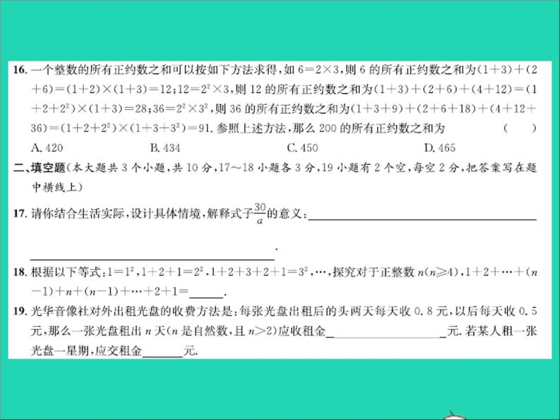 2022七年级数学上册第三章代数式达标测试卷习题课件新版冀教版06