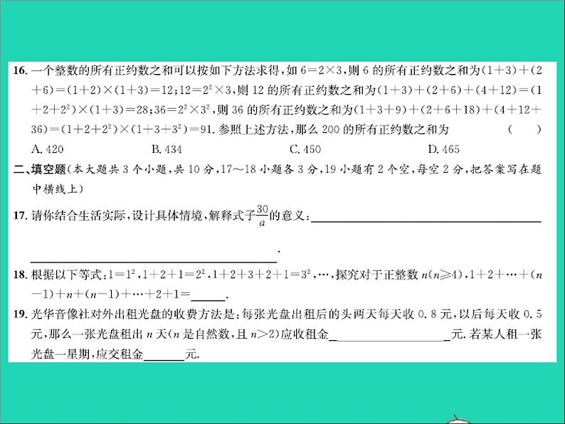 2022七年级数学上册第三章代数式达标测试卷习题课件新版冀教版06