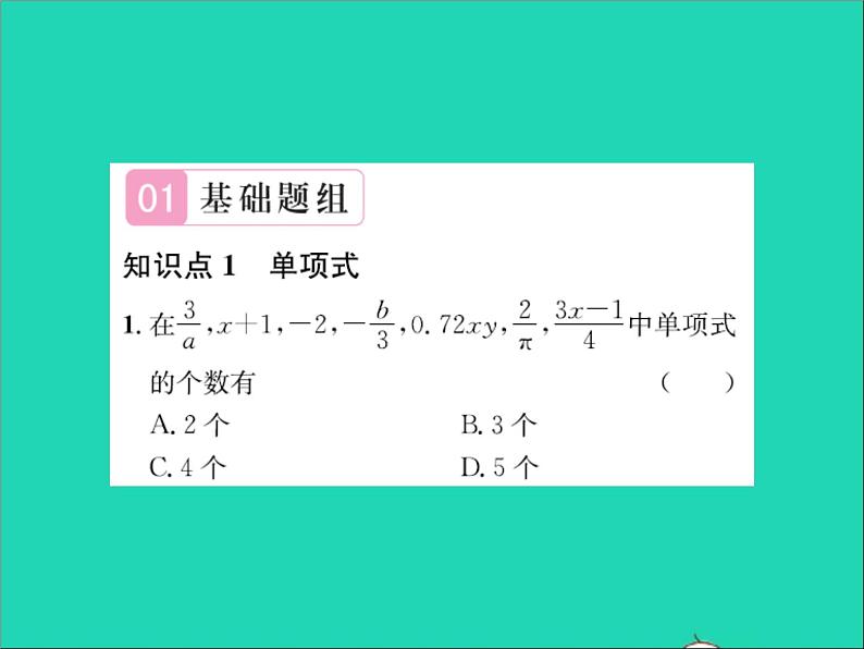 2022七年级数学上册第四章整式的加减4.1整式第1课时单项式习题课件新版冀教版第2页