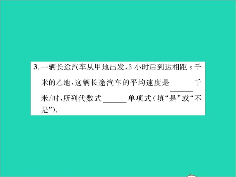 2022七年级数学上册第四章整式的加减4.1整式第1课时单项式习题课件新版冀教版第4页