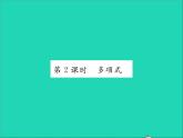 2022七年级数学上册第四章整式的加减4.1整式第2课时多项式习题课件新版冀教版