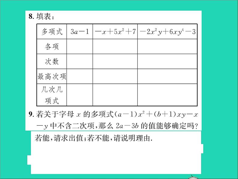 2022七年级数学上册第四章整式的加减4.1整式第2课时多项式习题课件新版冀教版05