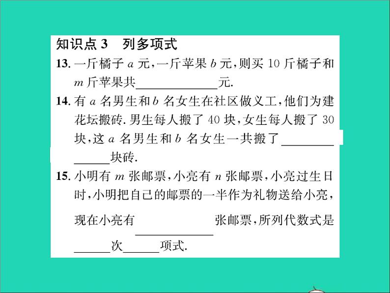 2022七年级数学上册第四章整式的加减4.1整式第2课时多项式习题课件新版冀教版07