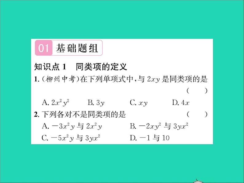 2022七年级数学上册第四章整式的加减4.2合并同类项第1课时合并同类项习题课件新版冀教版02