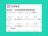 2022七年级数学上册第四章整式的加减4.2合并同类项第2课时化简求值习题课件新版冀教版