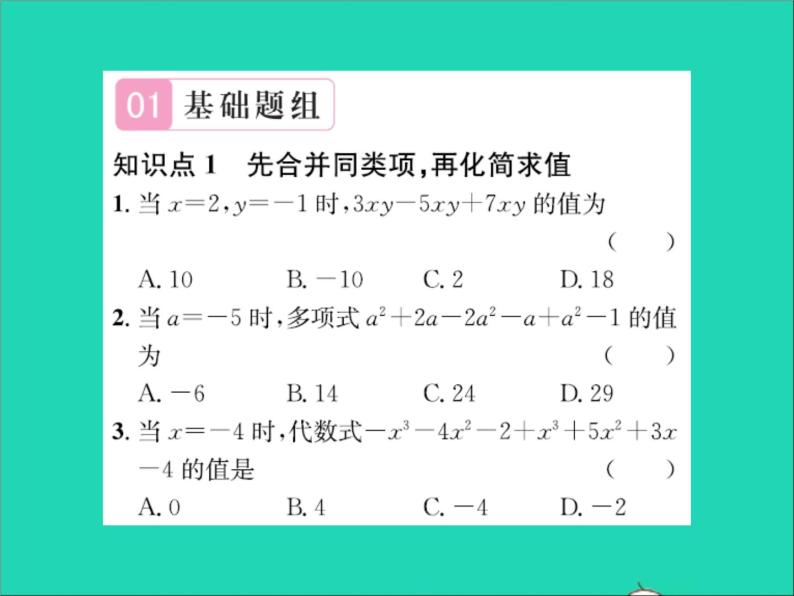 2022七年级数学上册第四章整式的加减4.2合并同类项第2课时化简求值习题课件新版冀教版02