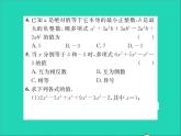 2022七年级数学上册第四章整式的加减4.2合并同类项第2课时化简求值习题课件新版冀教版